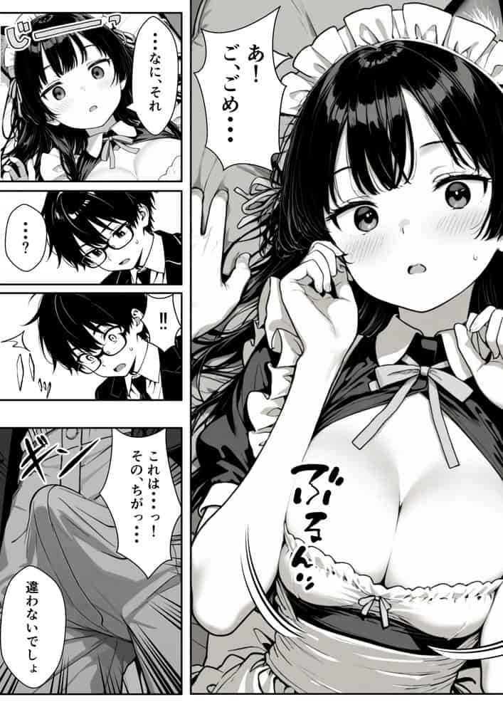 Hでいたずら好きなジト目ネコ耳メイドにバ先で逆レ〇プされる話