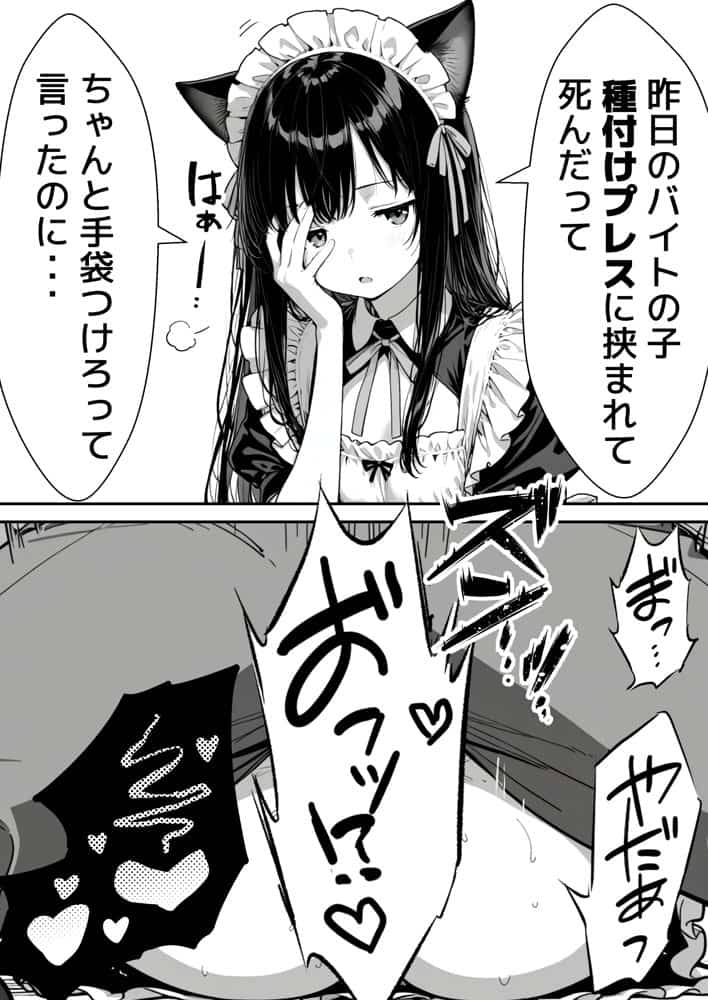 Hでいたずら好きなジト目ネコ耳メイドにバ先で逆レ〇プされる話
