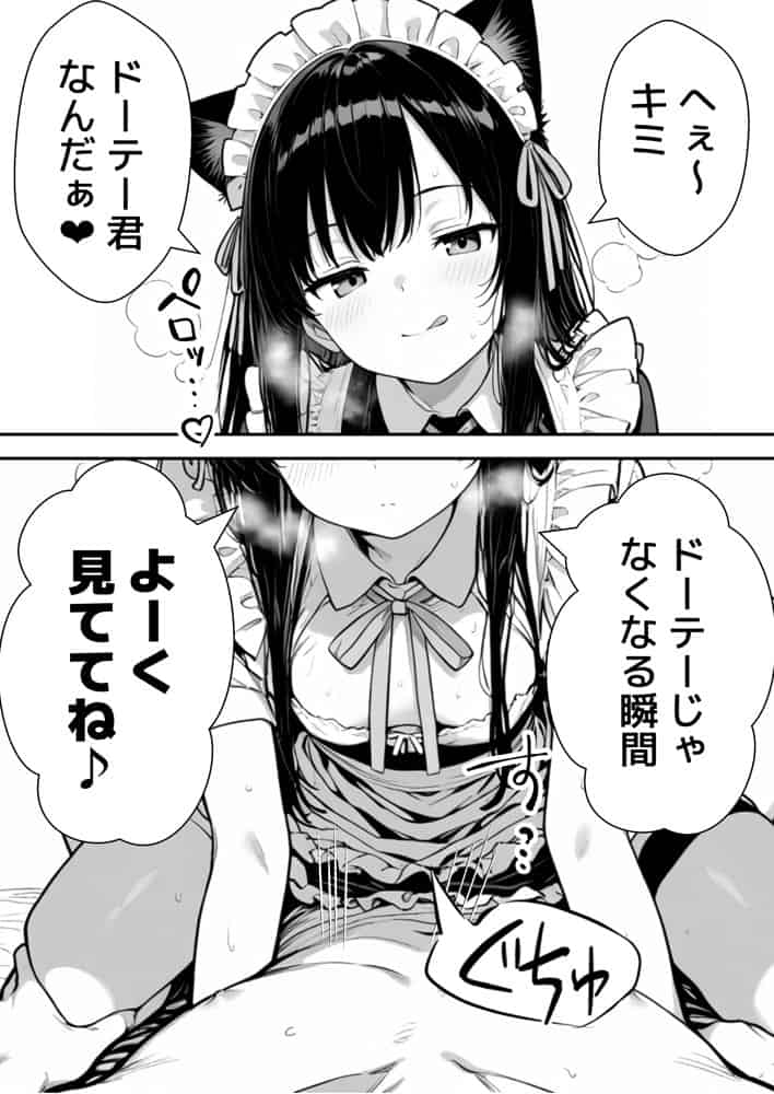 Hでいたずら好きなジト目ネコ耳メイドにバ先で逆レ〇プされる話