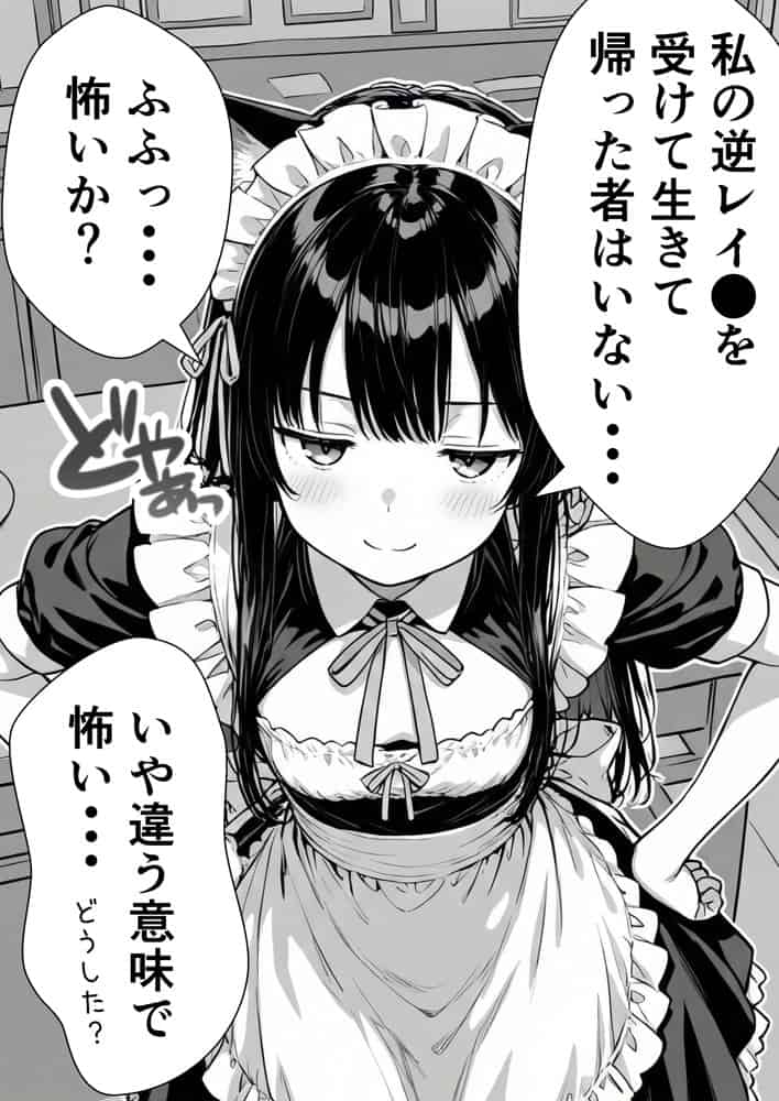 Hでいたずら好きなジト目ネコ耳メイドにバ先で逆レ〇プされる話