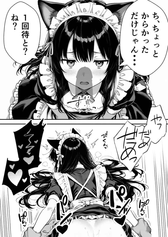Hでいたずら好きなジト目ネコ耳メイドにバ先で逆レ〇プされる話