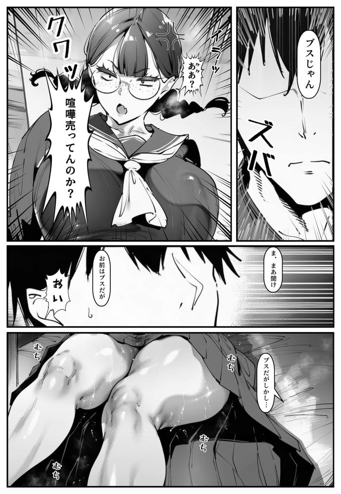 ブスなのにくっそエロい！！