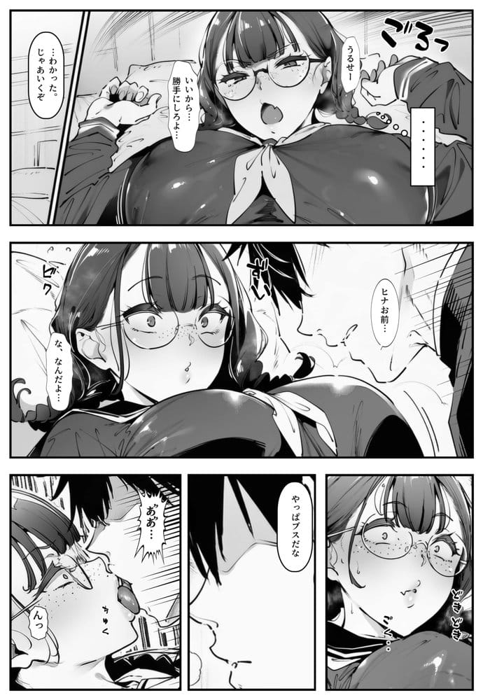 ブスなのにくっそエロい！！