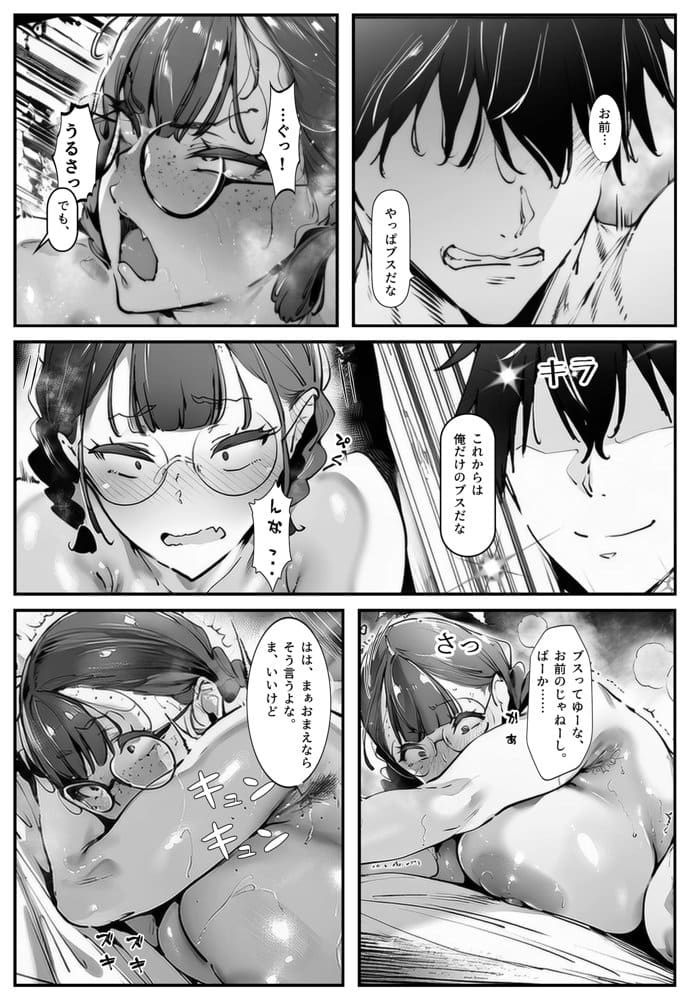 ブスなのにくっそエロい！！