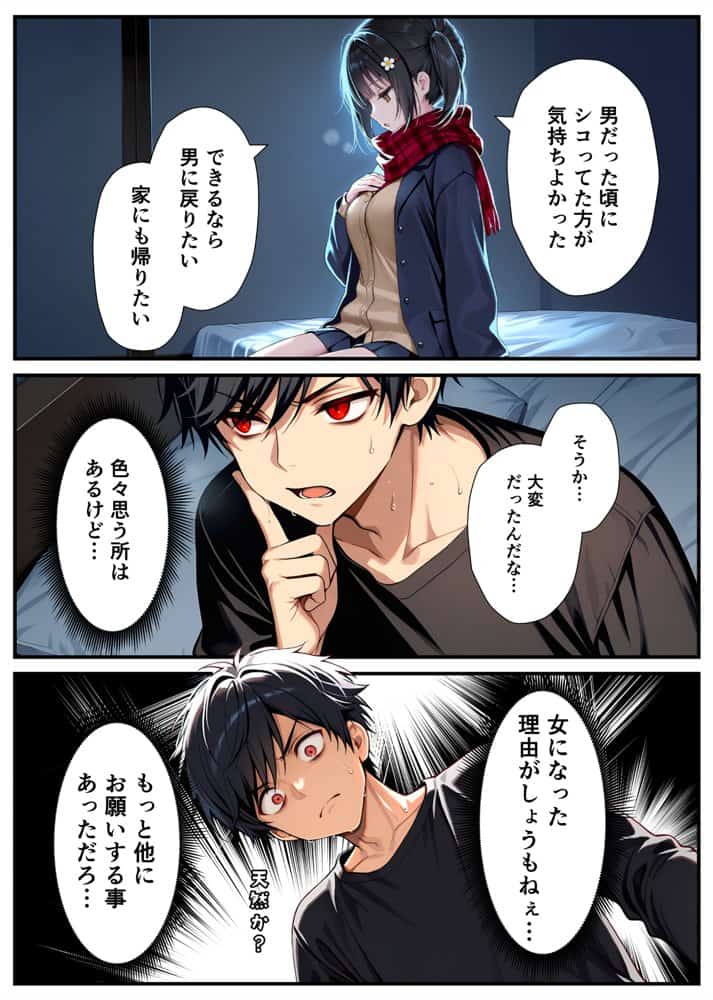 セックスが嫌いなジト目TS家出少女が一晩でメス堕ちする話