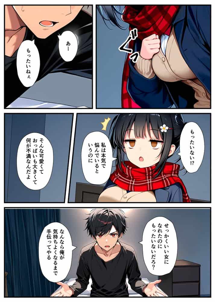 セックスが嫌いなジト目TS家出少女が一晩でメス堕ちする話