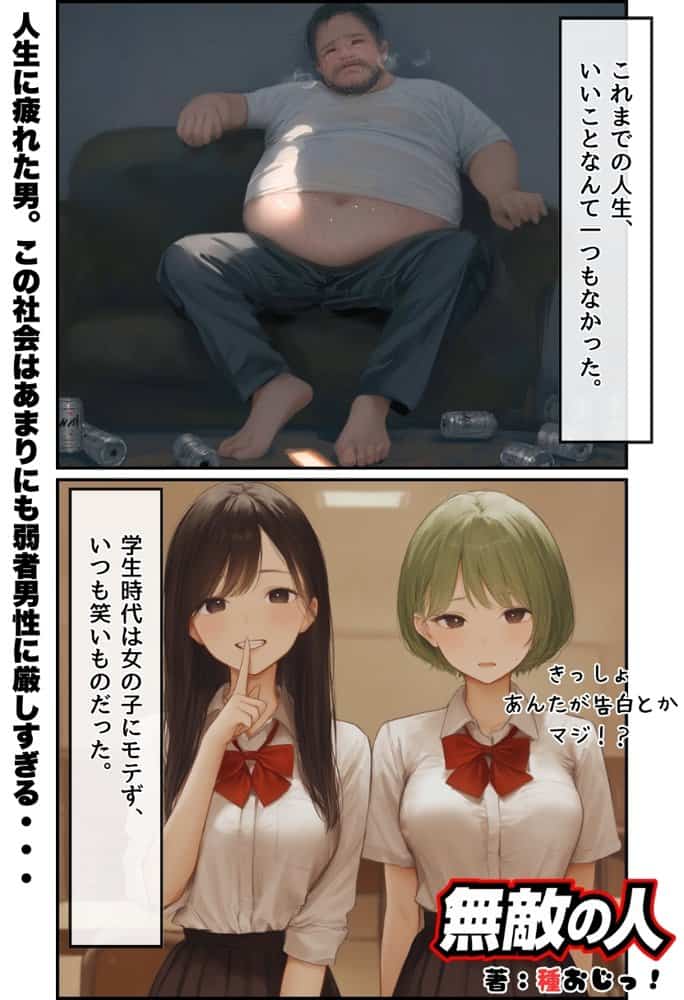 【無敵の人】人生に絶望した弱者男性のおじさんが無敵になるまで