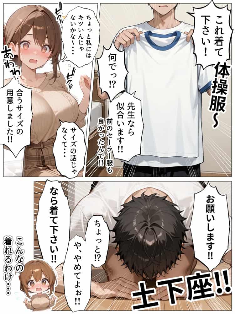 【続編:JKコス教師2】ラブドール頼んだら、JKコス教師が来た