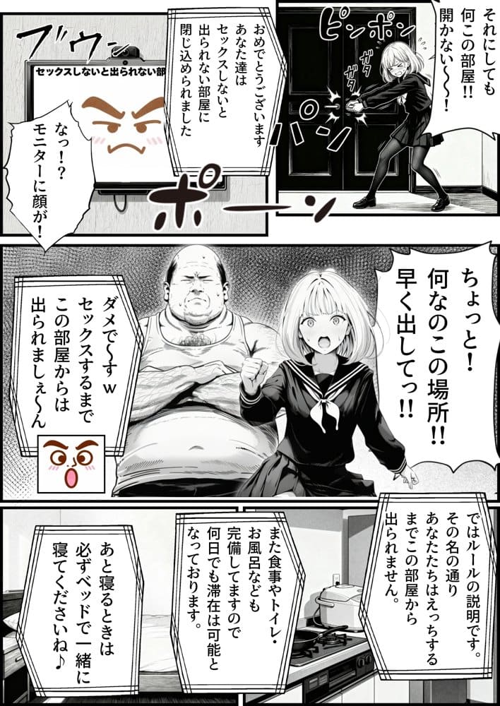セックスしないと出られない部屋に親友のパパと閉じ込められたんですけど〜！？