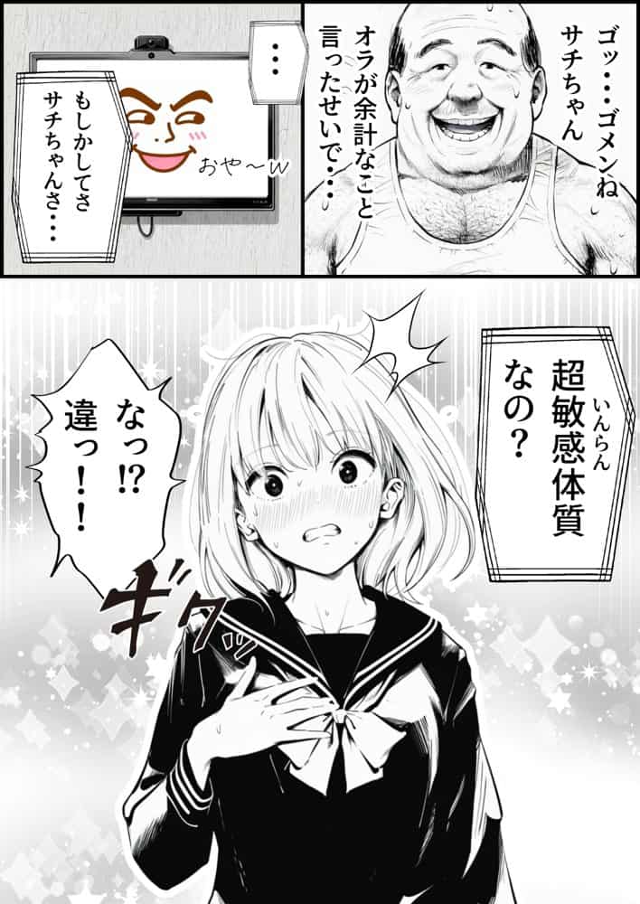 セックスしないと出られない部屋に親友のパパと閉じ込められたんですけど〜！？