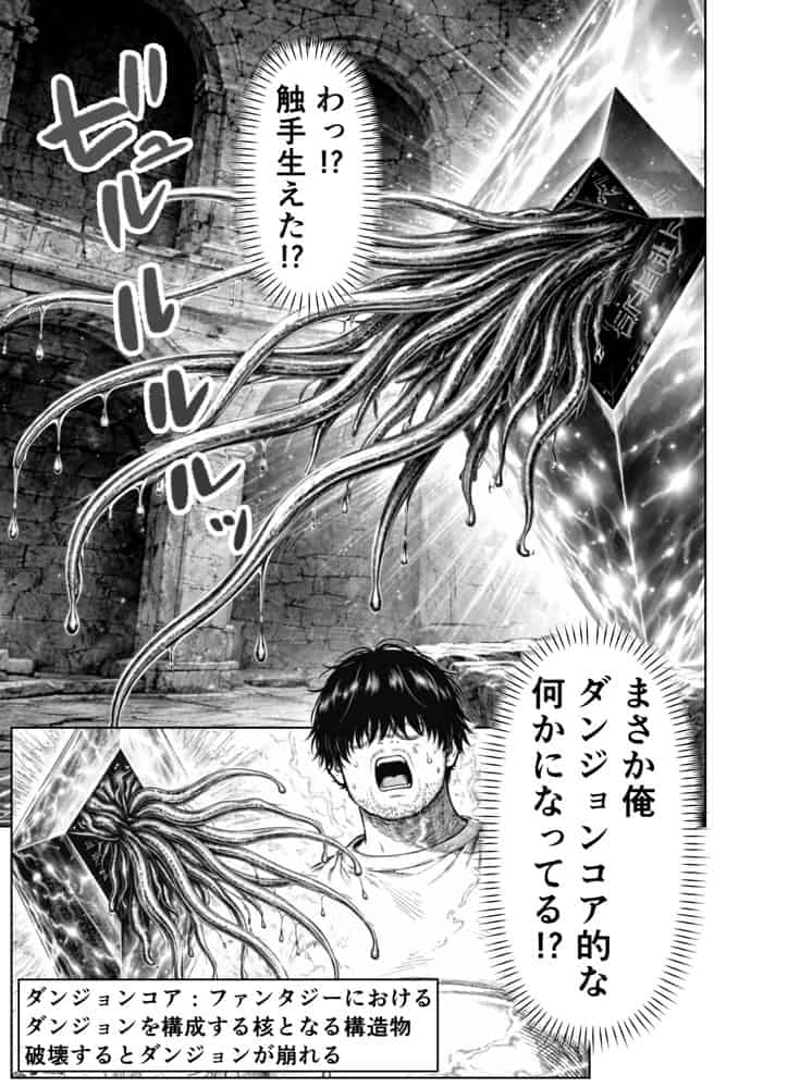 エロトラップダンジョン転生〜女冒険者を返り討ちにして奴●ハーレムにする〜