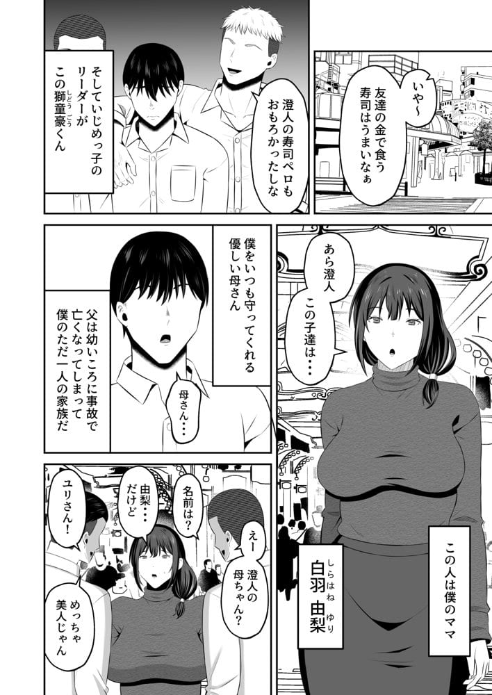 元グラドル母、息子を守るためにオナホ堕ち