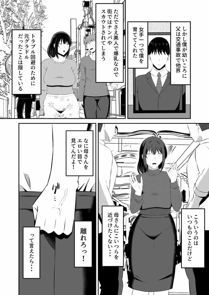元グラドル母、息子を守るためにオナホ堕ち
