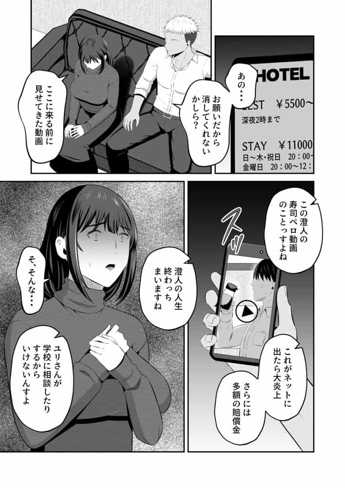 元グラドル母、息子を守るためにオナホ堕ち