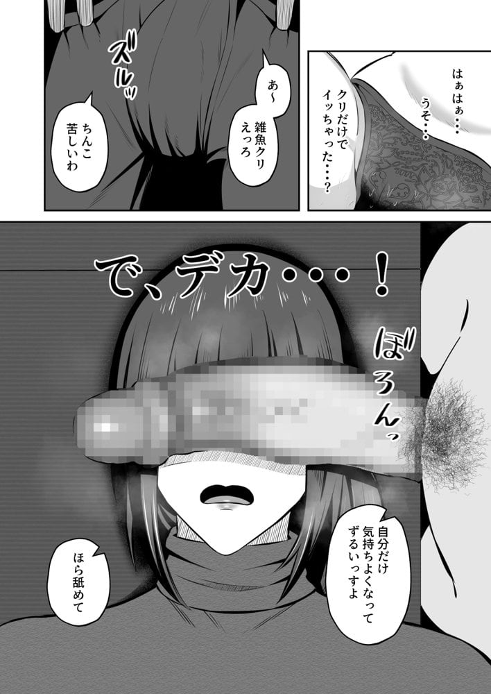 元グラドル母、息子を守るためにオナホ堕ち