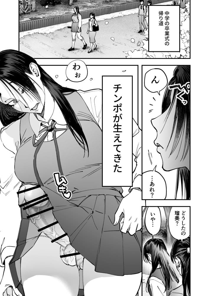 生えたてふたなり 春、開通中
