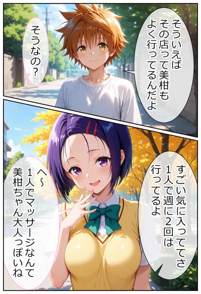 彼と行ったマッサージ店で・・・媚薬の罠にハマって寝取られ堕ちていく話〜前編〜