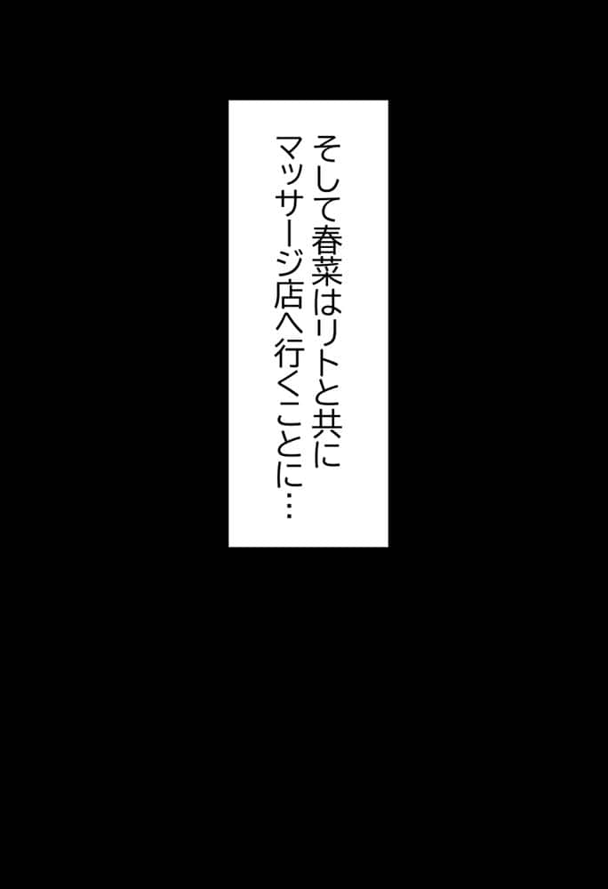 彼と行ったマッサージ店で・・・媚薬の罠にハマって寝取られ堕ちていく話〜前編〜