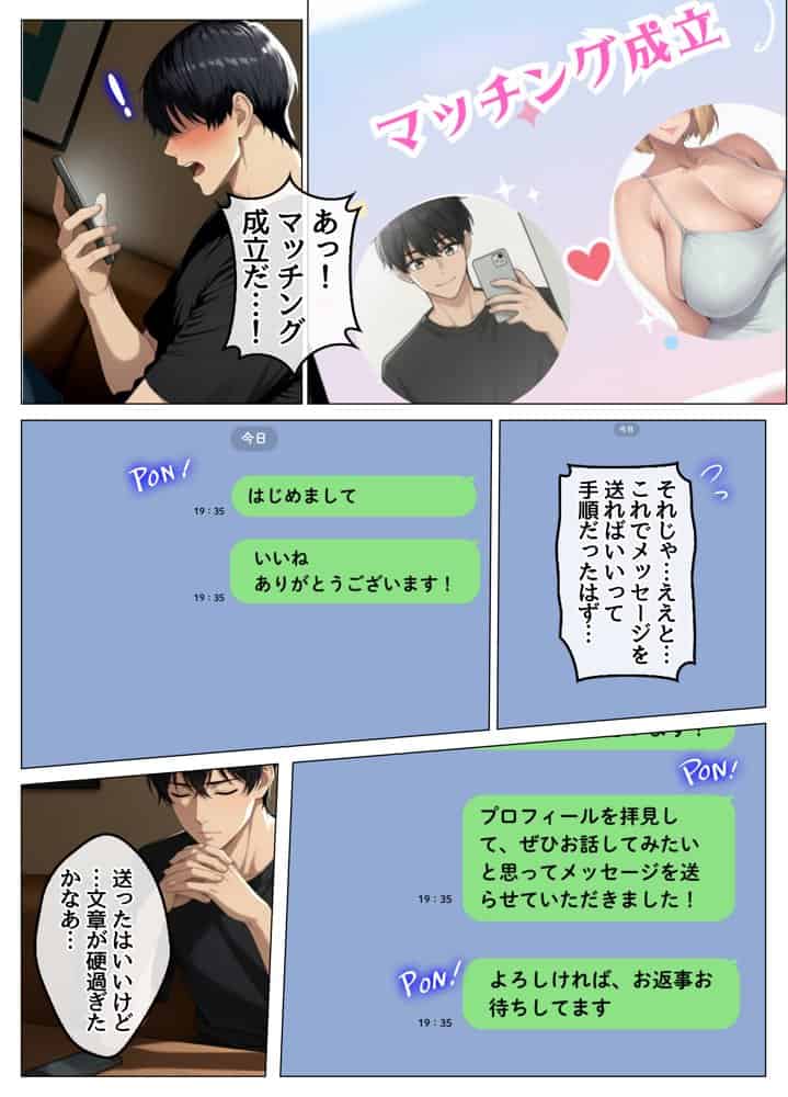 マッチングアプリで出会ったむちむち美女が、まさかの隣人で人妻だった件