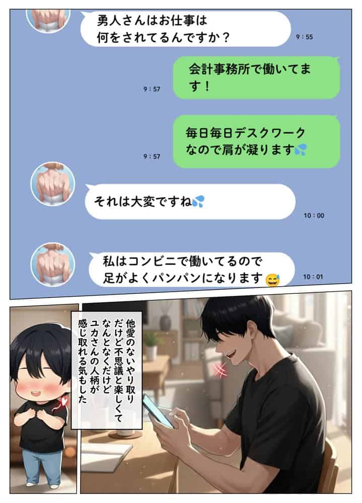 マッチングアプリで出会ったむちむち美女が、まさかの隣人で人妻だった件