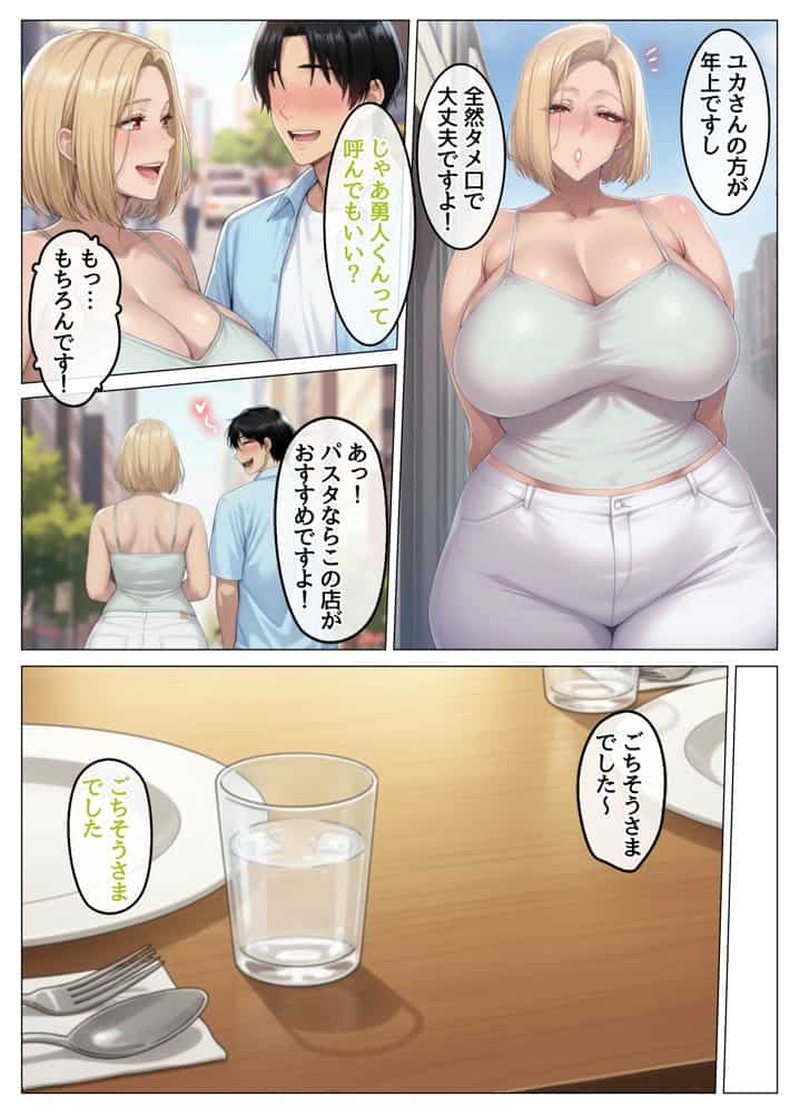 マッチングアプリで出会ったむちむち美女が、まさかの隣人で人妻だった件