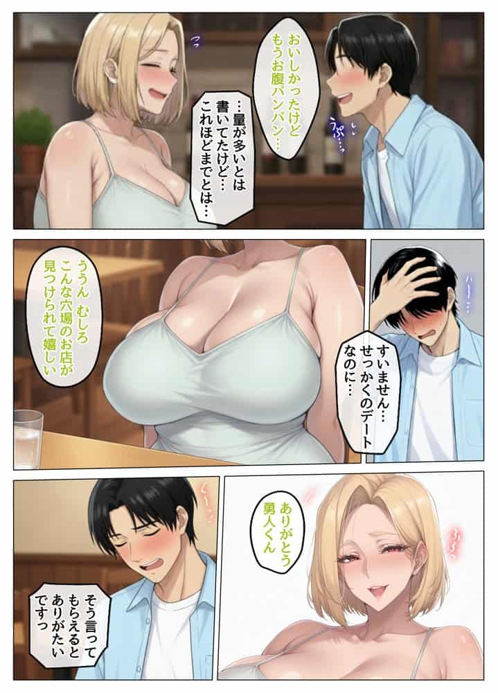 マッチングアプリで出会ったむちむち美女が、まさかの隣人で人妻だった件