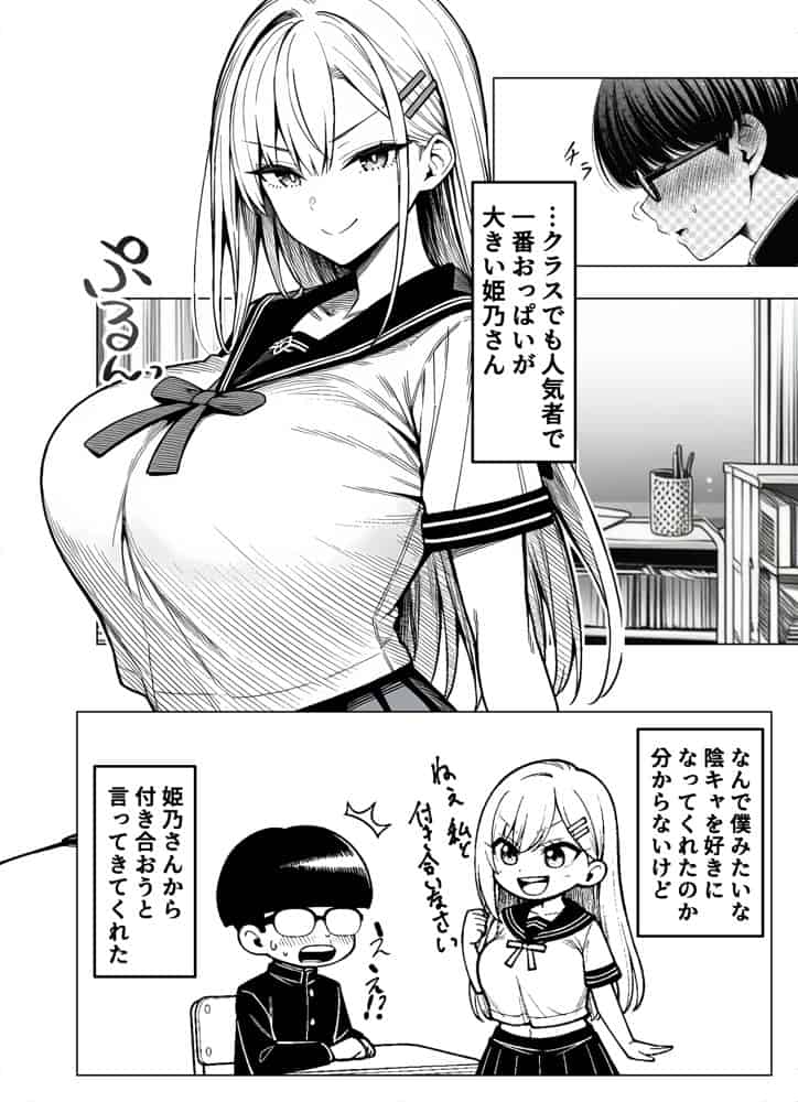 一週間後にイチャラブセックスする爆乳彼女