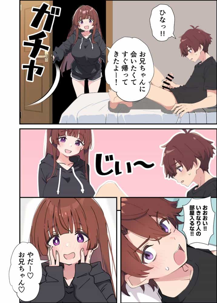 小悪魔義妹の誘惑に負けて生ハメセックスしまくる話