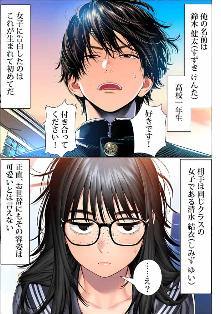 罰ゲームで地味ブスに嘘告白したら、孕ませちゃって結婚することになった
