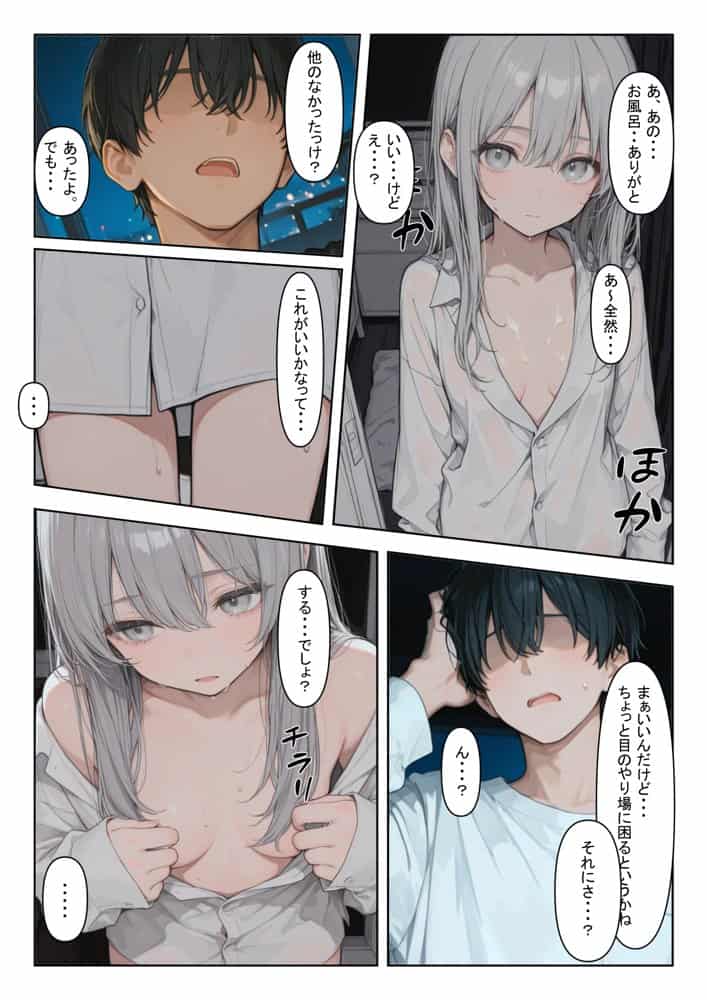 家出少女を拾ったら