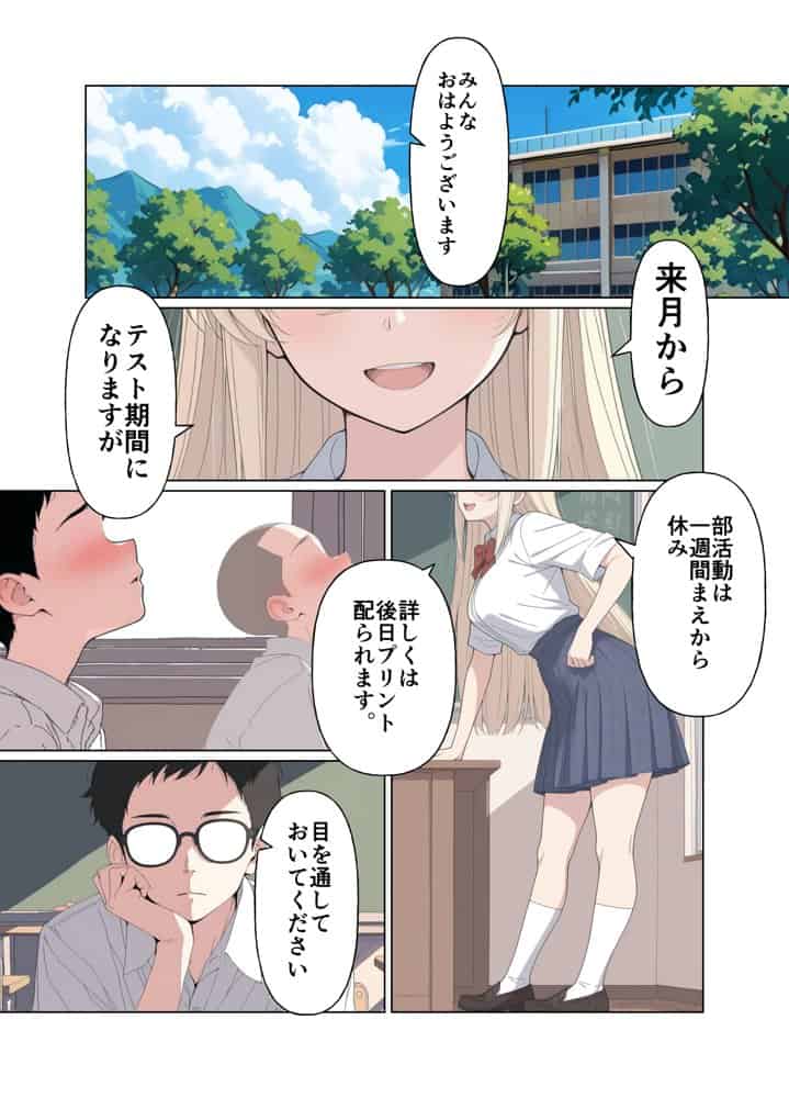 気になるニオイの委員長
