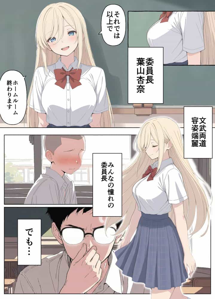 気になるニオイの委員長