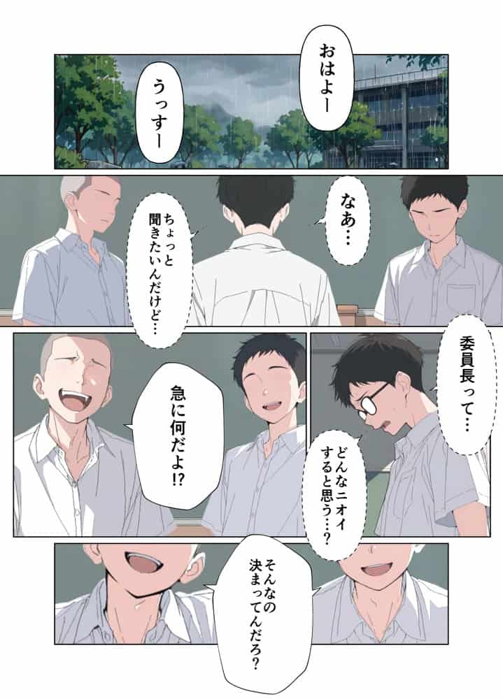 気になるニオイの委員長