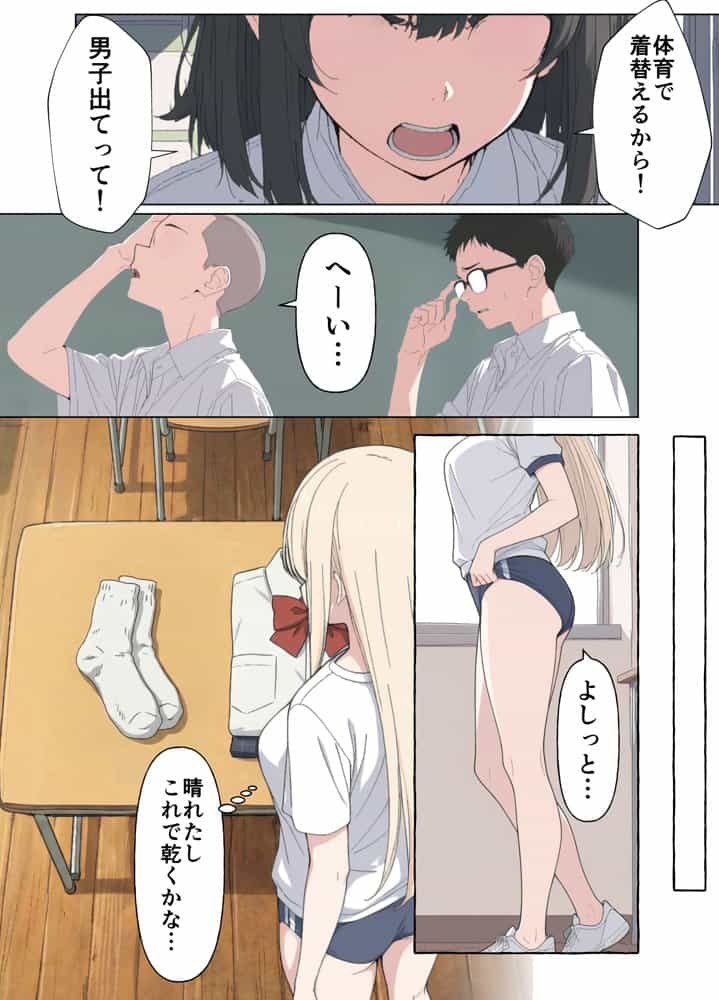 気になるニオイの委員長