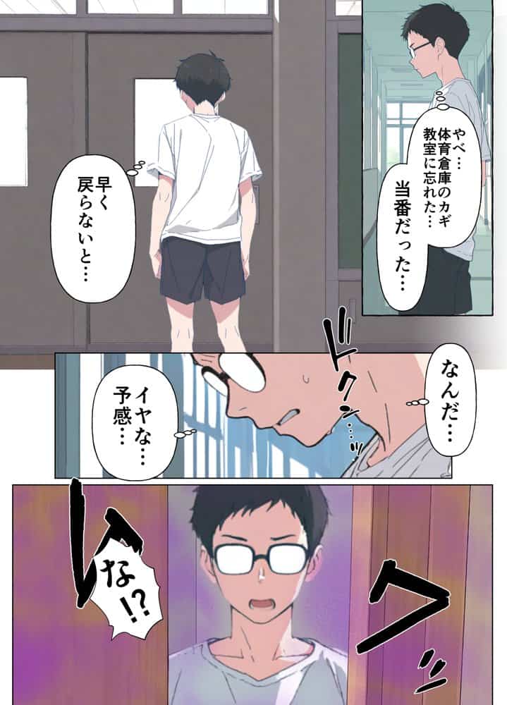 気になるニオイの委員長