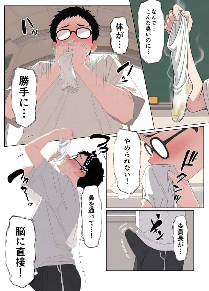 気になるニオイの委員長