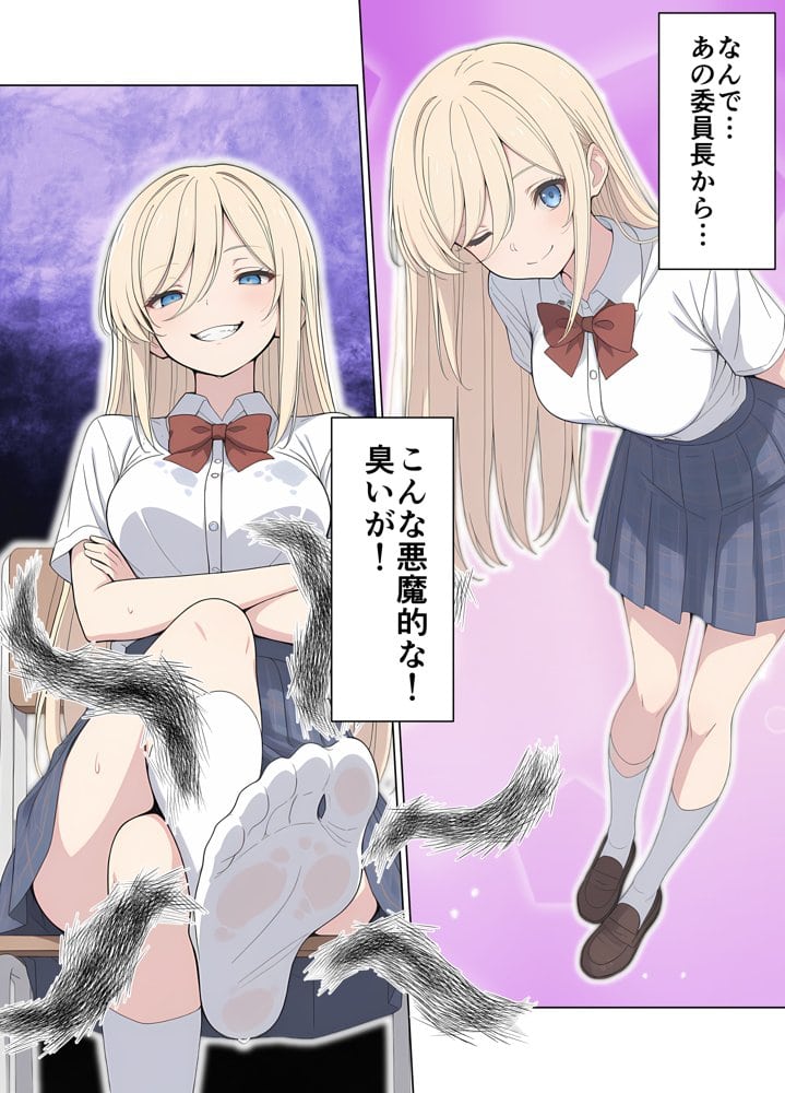 気になるニオイの委員長