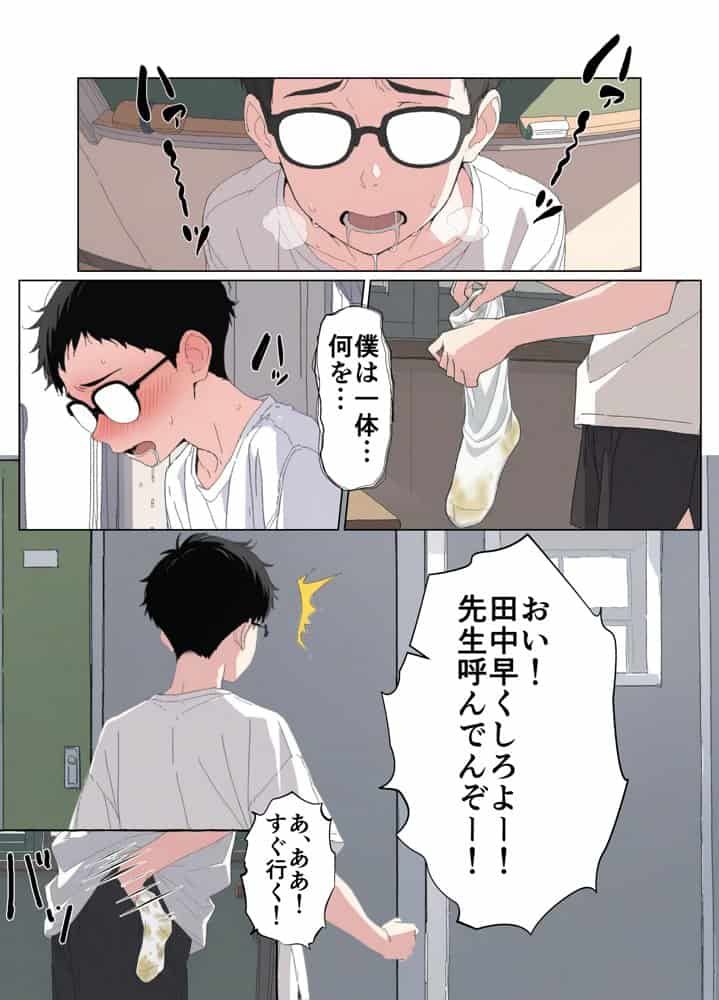 気になるニオイの委員長