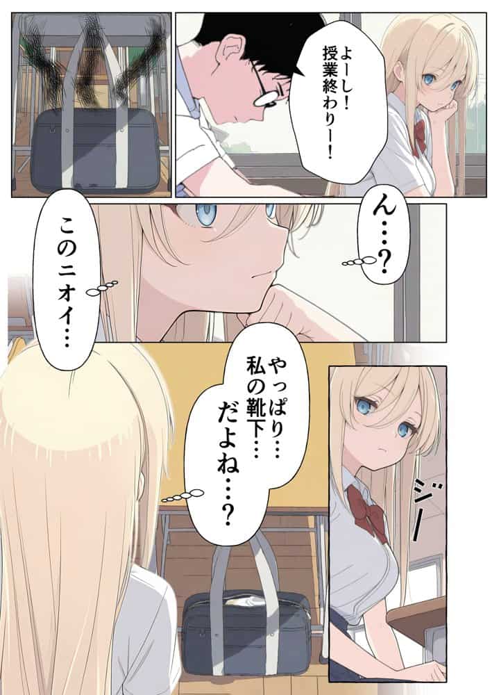 気になるニオイの委員長