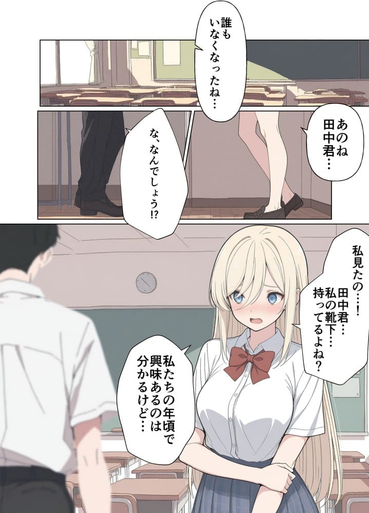 気になるニオイの委員長