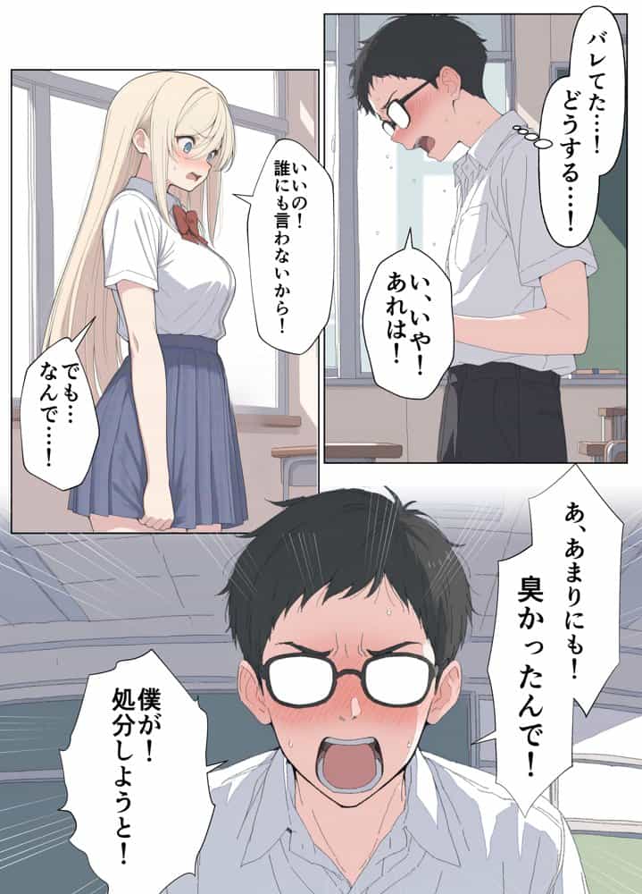 気になるニオイの委員長