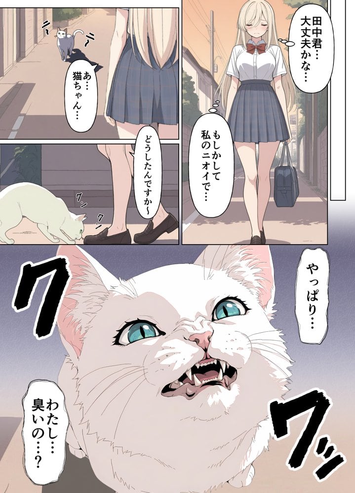 気になるニオイの委員長