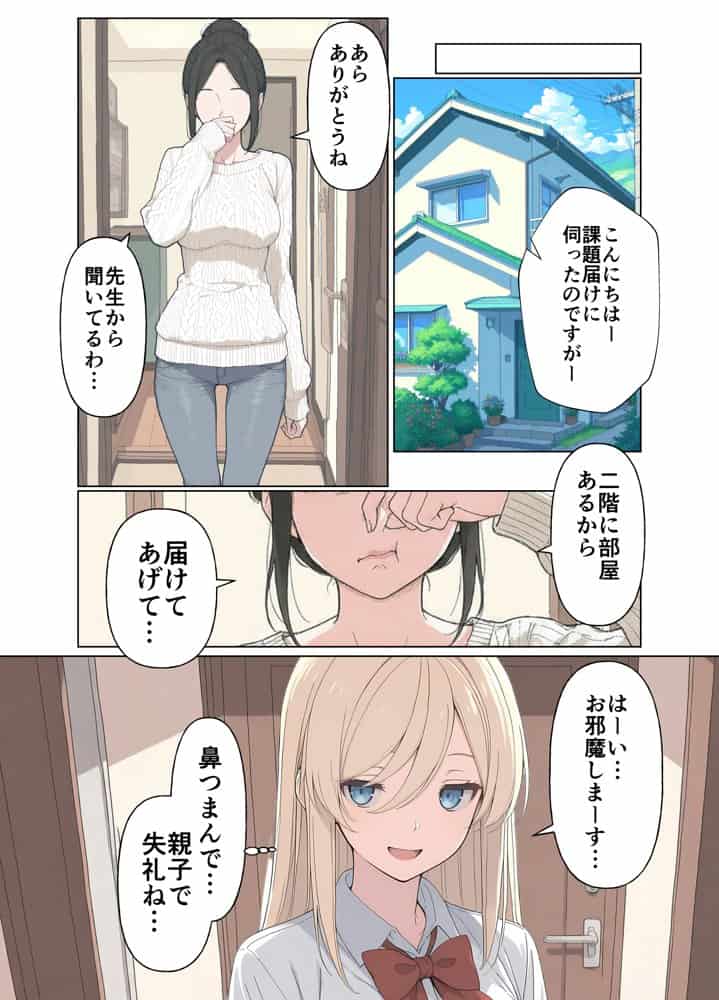 気になるニオイの委員長