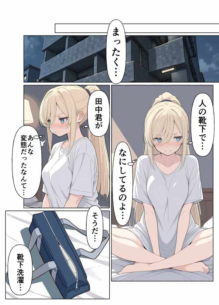 気になるニオイの委員長