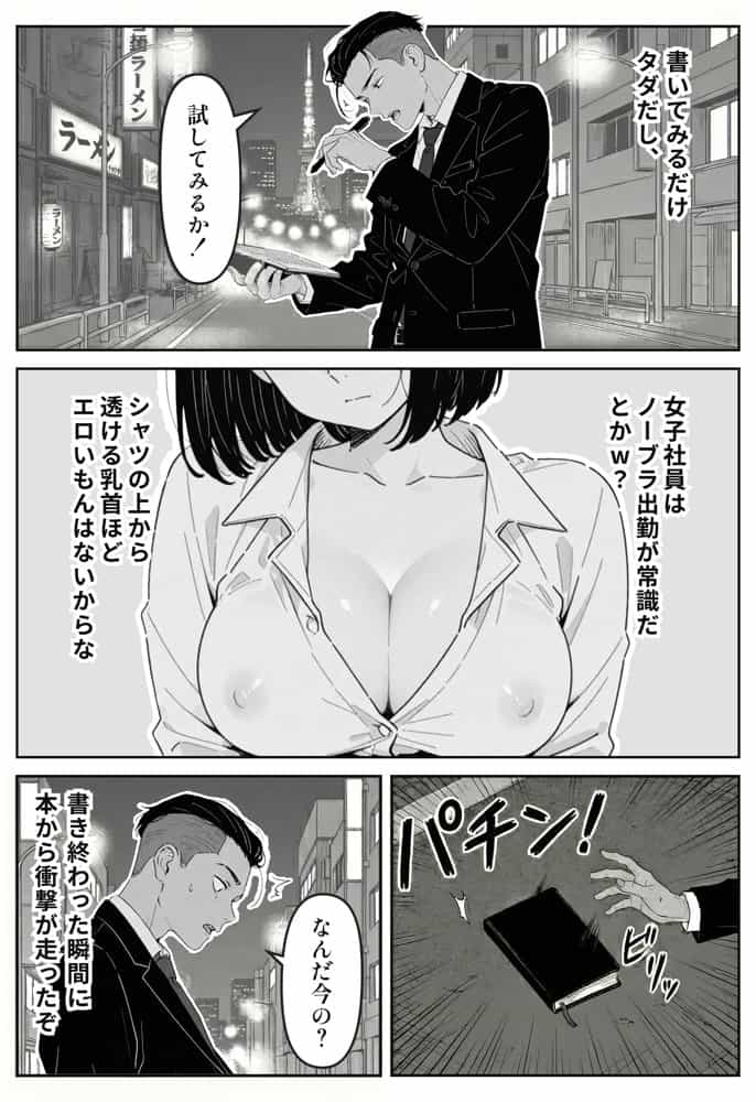 社内常識改変ノートで新卒問題児2人を性処理係にした物語