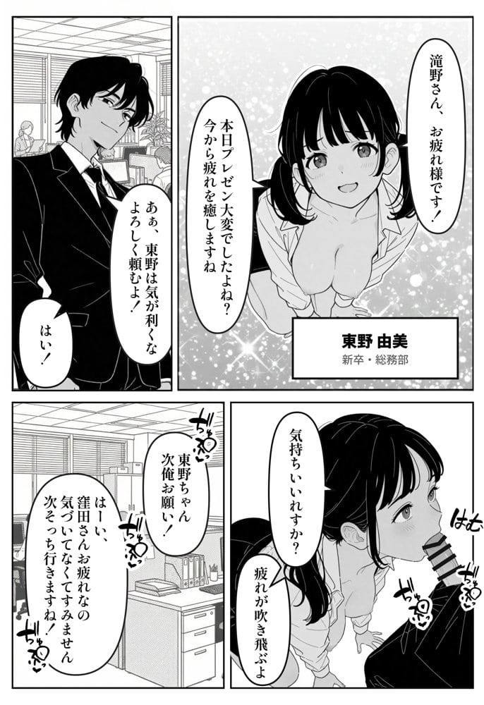 社内常識改変ノートで新卒問題児2人を性処理係にした物語
