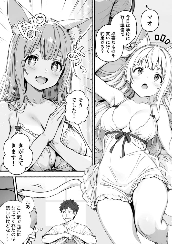 元奴●獣人ちゃんはご主人様と毎日えっちがしたい！