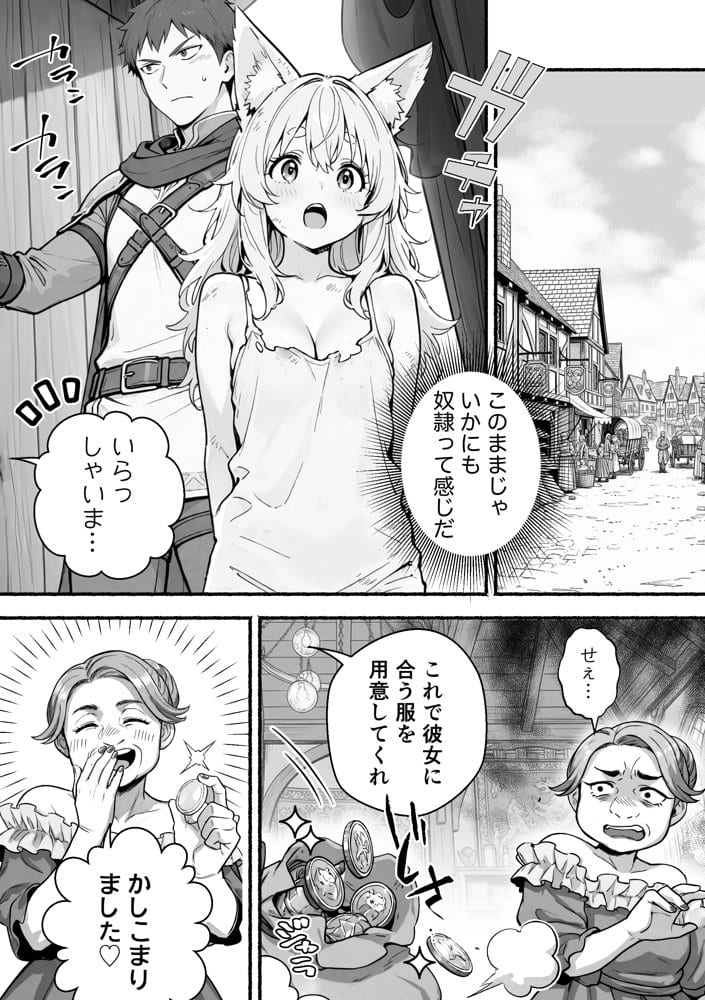 元奴●獣人ちゃんはご主人様と毎日えっちがしたい！