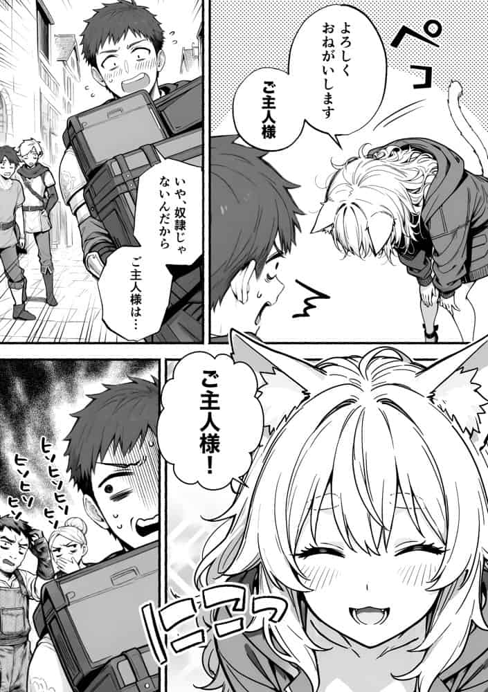 元奴●獣人ちゃんはご主人様と毎日えっちがしたい！