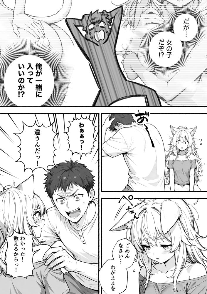 元奴●獣人ちゃんはご主人様と毎日えっちがしたい！